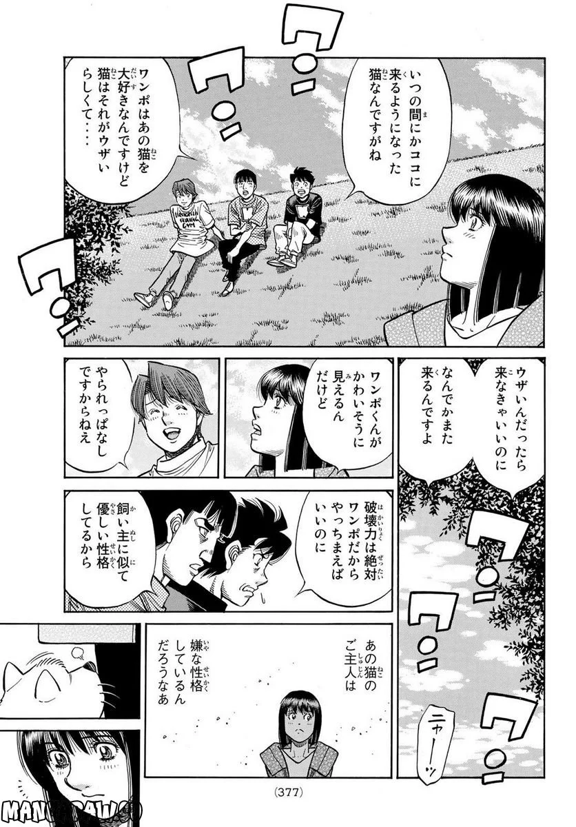 はじめの一歩 - 第1412話 - Page 5