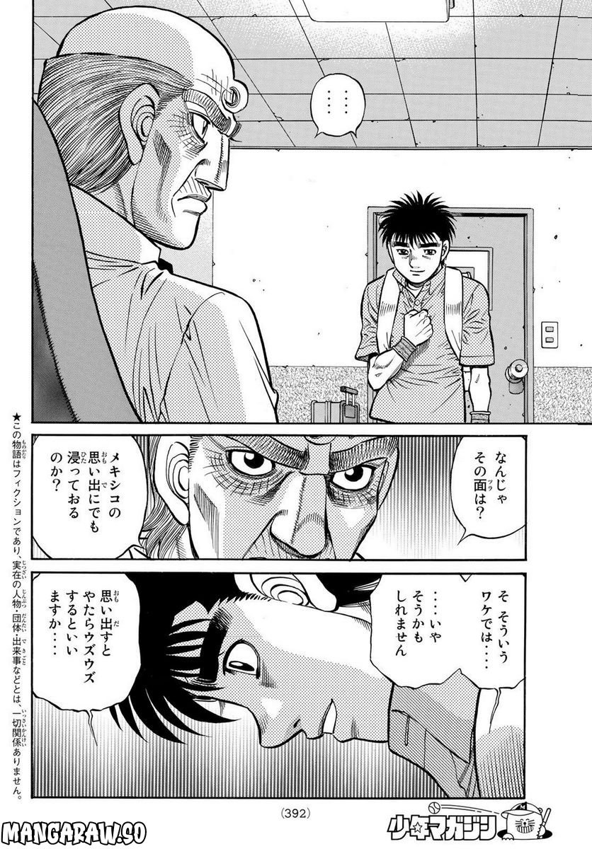 はじめの一歩 - 第1413話 - Page 2