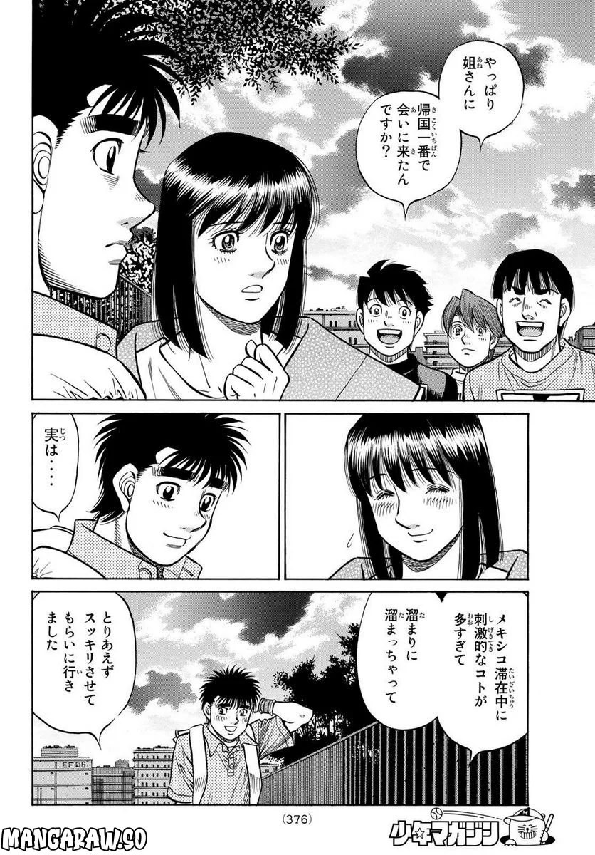 はじめの一歩 - 第1414話 - Page 2