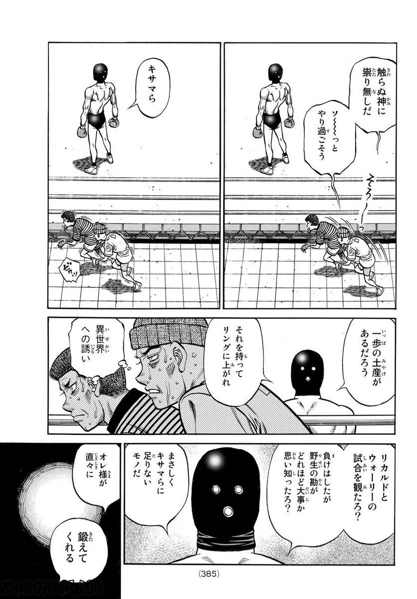 はじめの一歩 - 第1414話 - Page 11