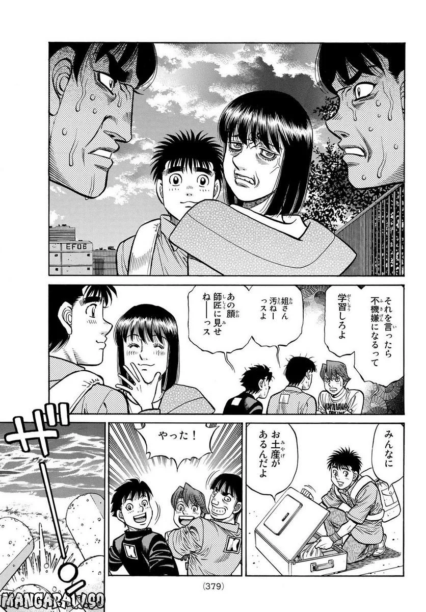 はじめの一歩 - 第1414話 - Page 5