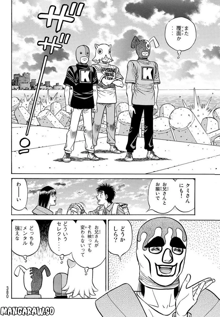 はじめの一歩 - 第1414話 - Page 6