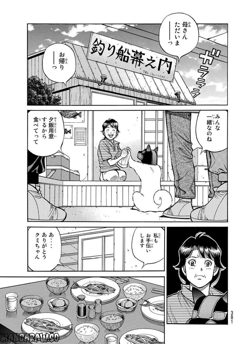 はじめの一歩 - 第1414話 - Page 7