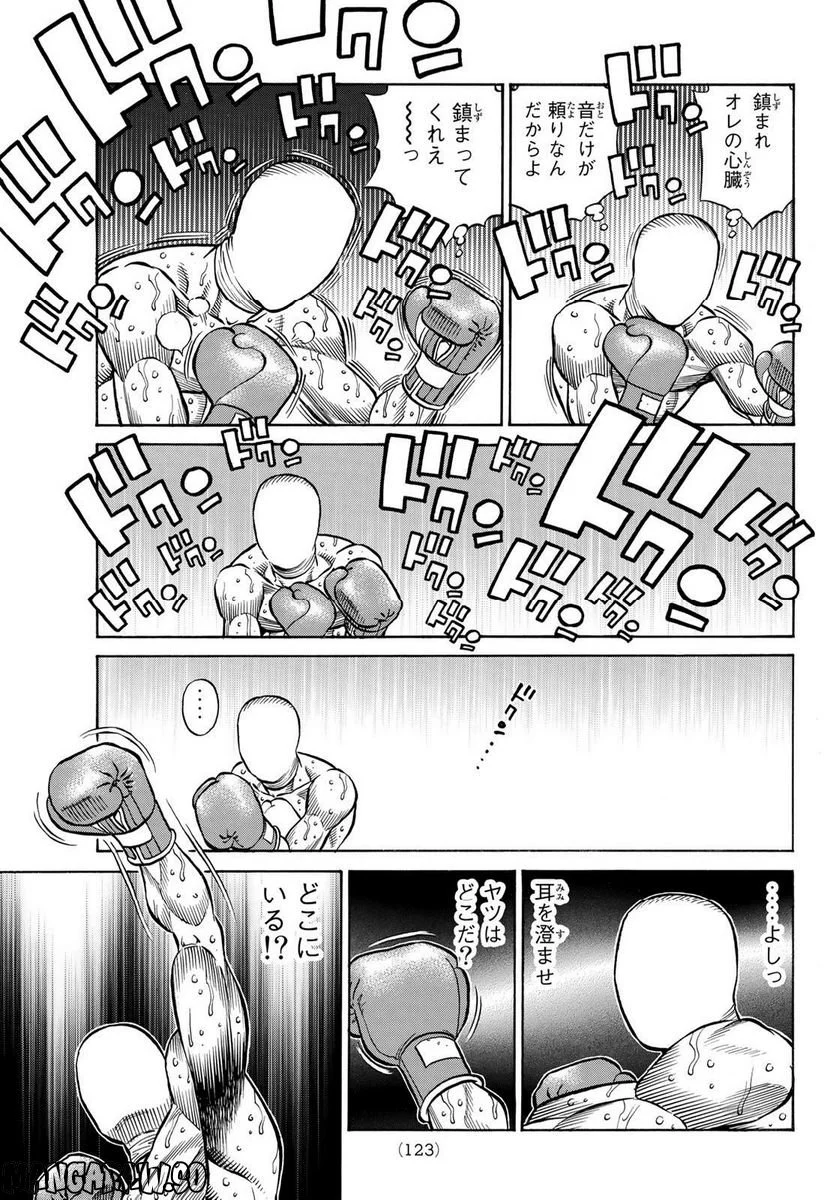 はじめの一歩 - 第1415話 - Page 5