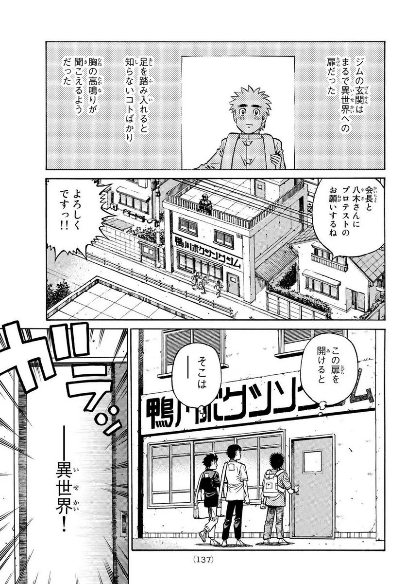 はじめの一歩 - 第1416話 - Page 11