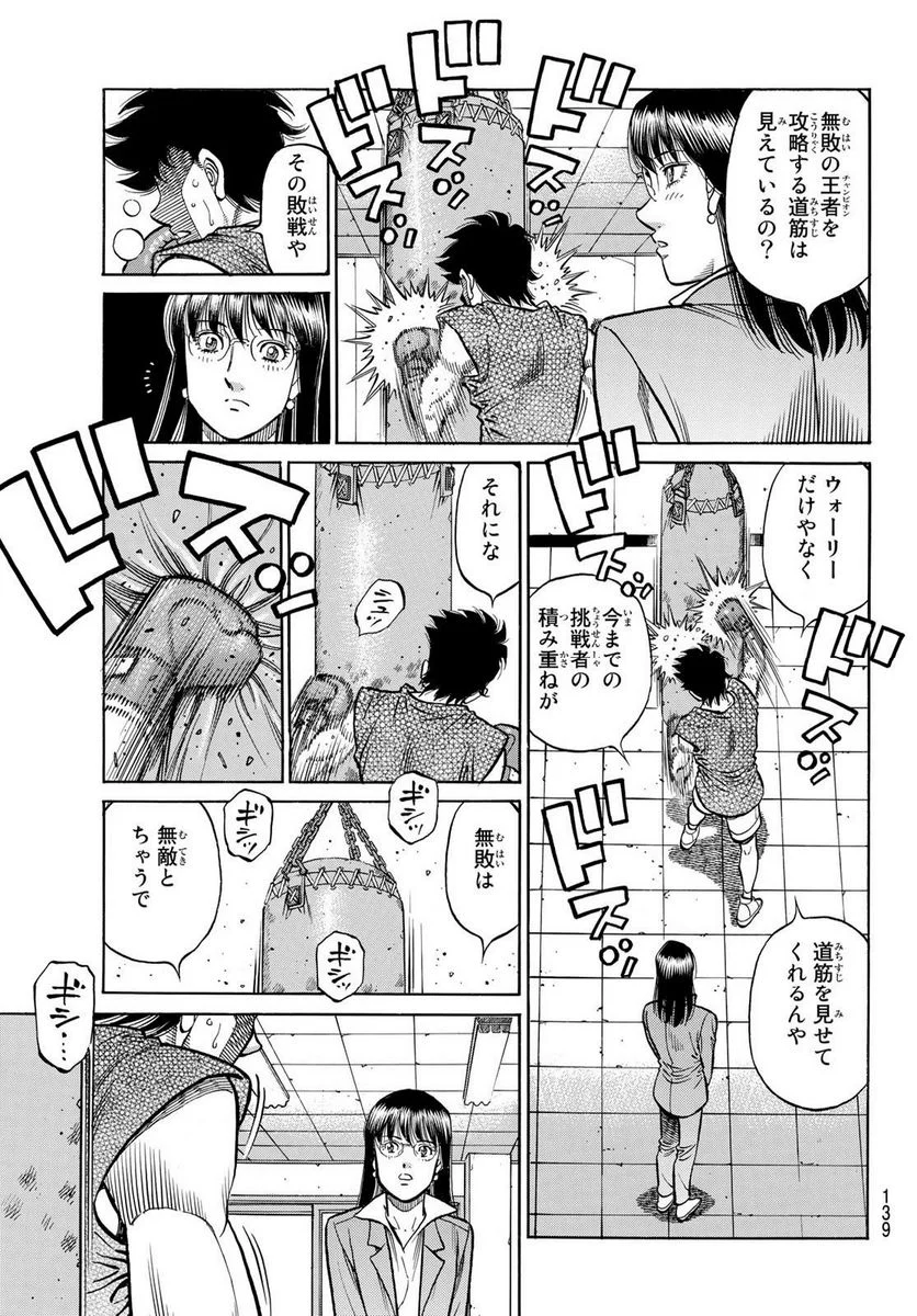 はじめの一歩 - 第1416話 - Page 13