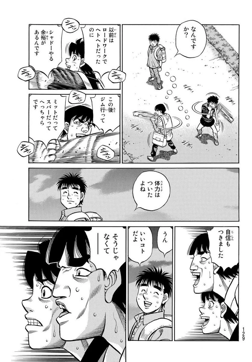 はじめの一歩 - 第1416話 - Page 3