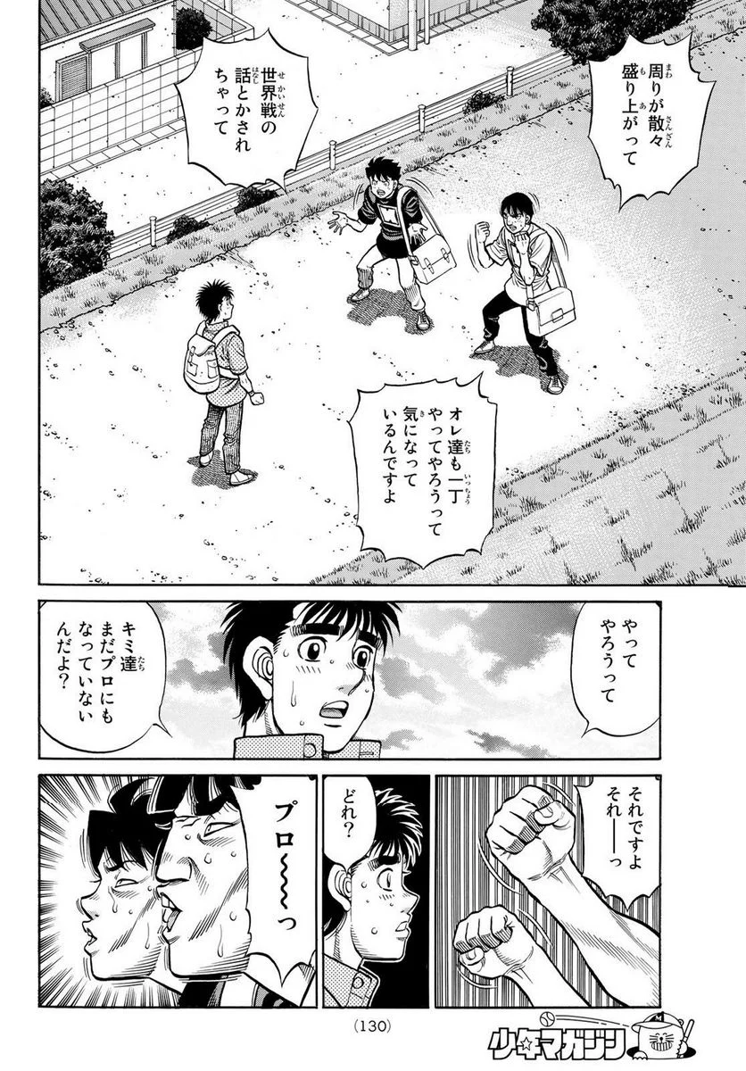 はじめの一歩 - 第1416話 - Page 4