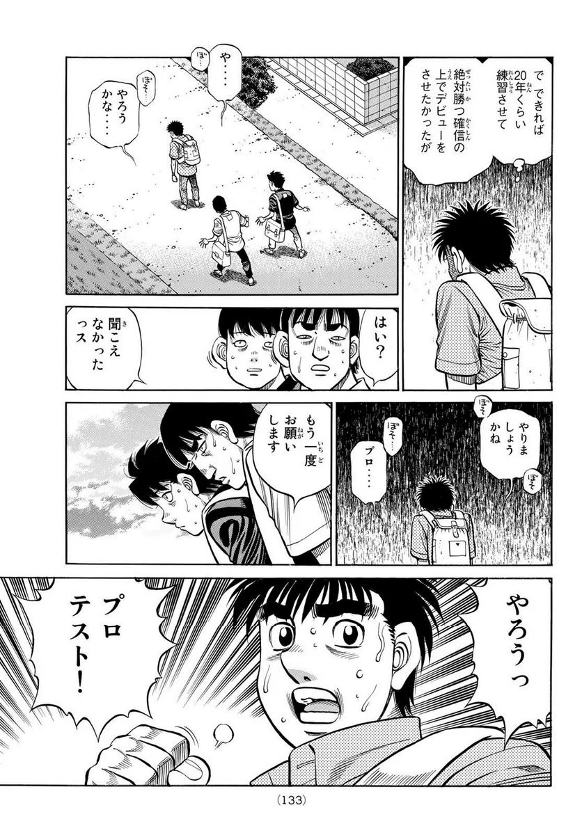 はじめの一歩 - 第1416話 - Page 7