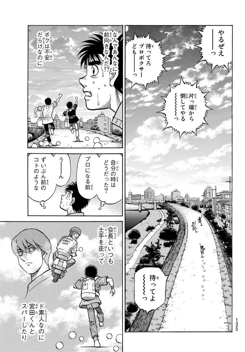 はじめの一歩 - 第1416話 - Page 9