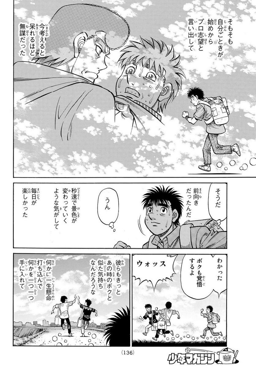 はじめの一歩 - 第1416話 - Page 10