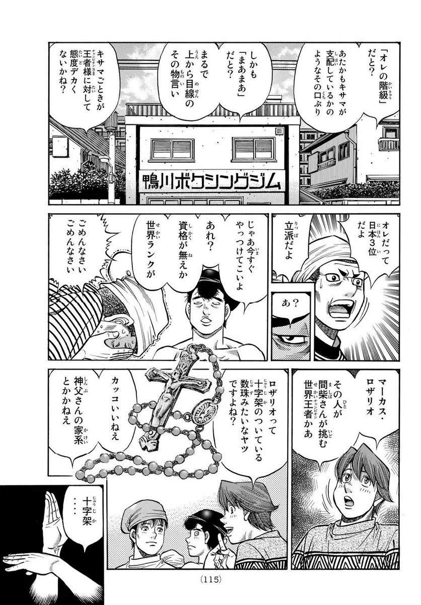 はじめの一歩 - 第1418話 - Page 3