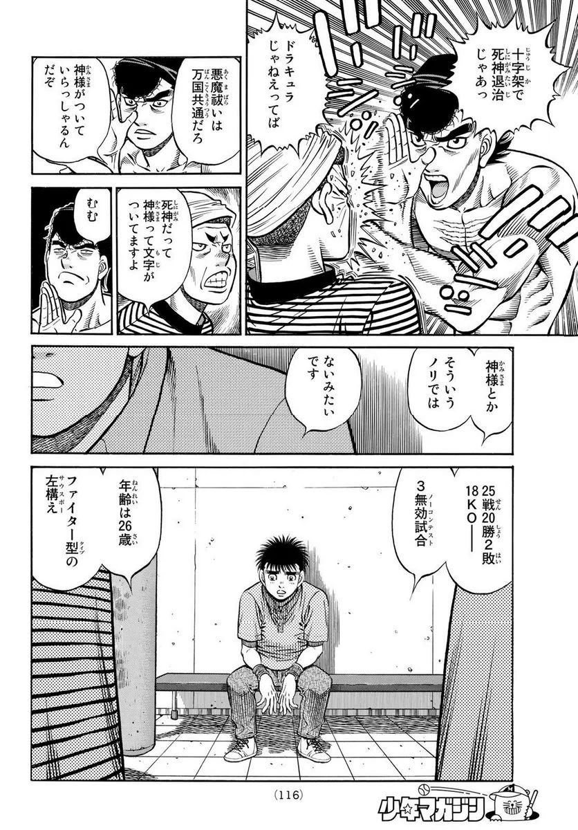 はじめの一歩 - 第1418話 - Page 4