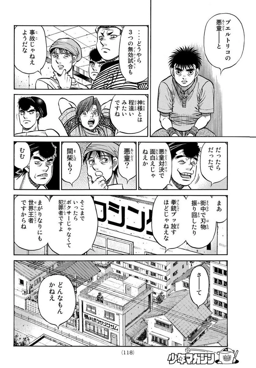 はじめの一歩 - 第1418話 - Page 6