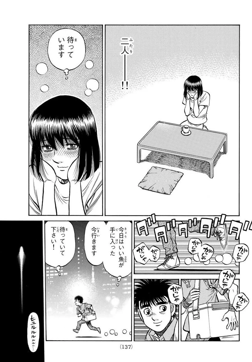 はじめの一歩 - 第1419話 - Page 11