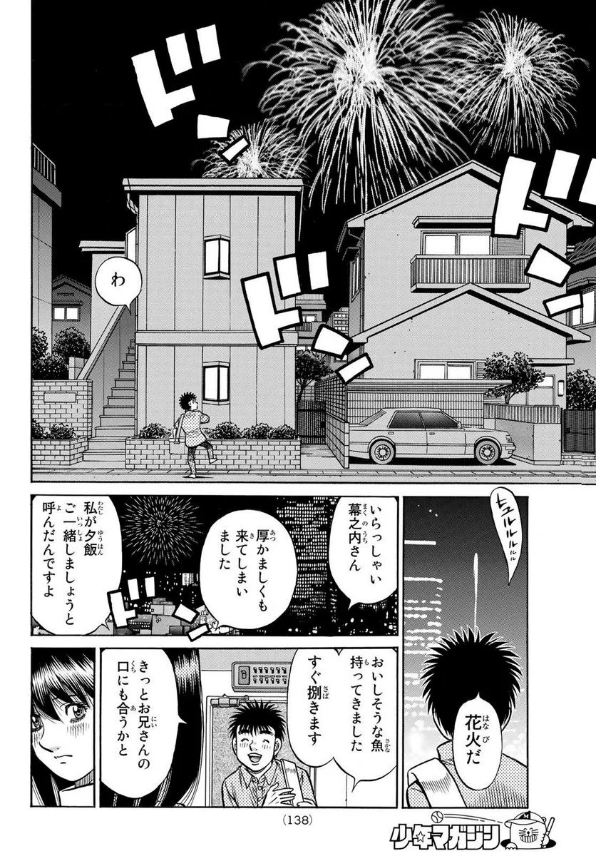 はじめの一歩 - 第1419話 - Page 12