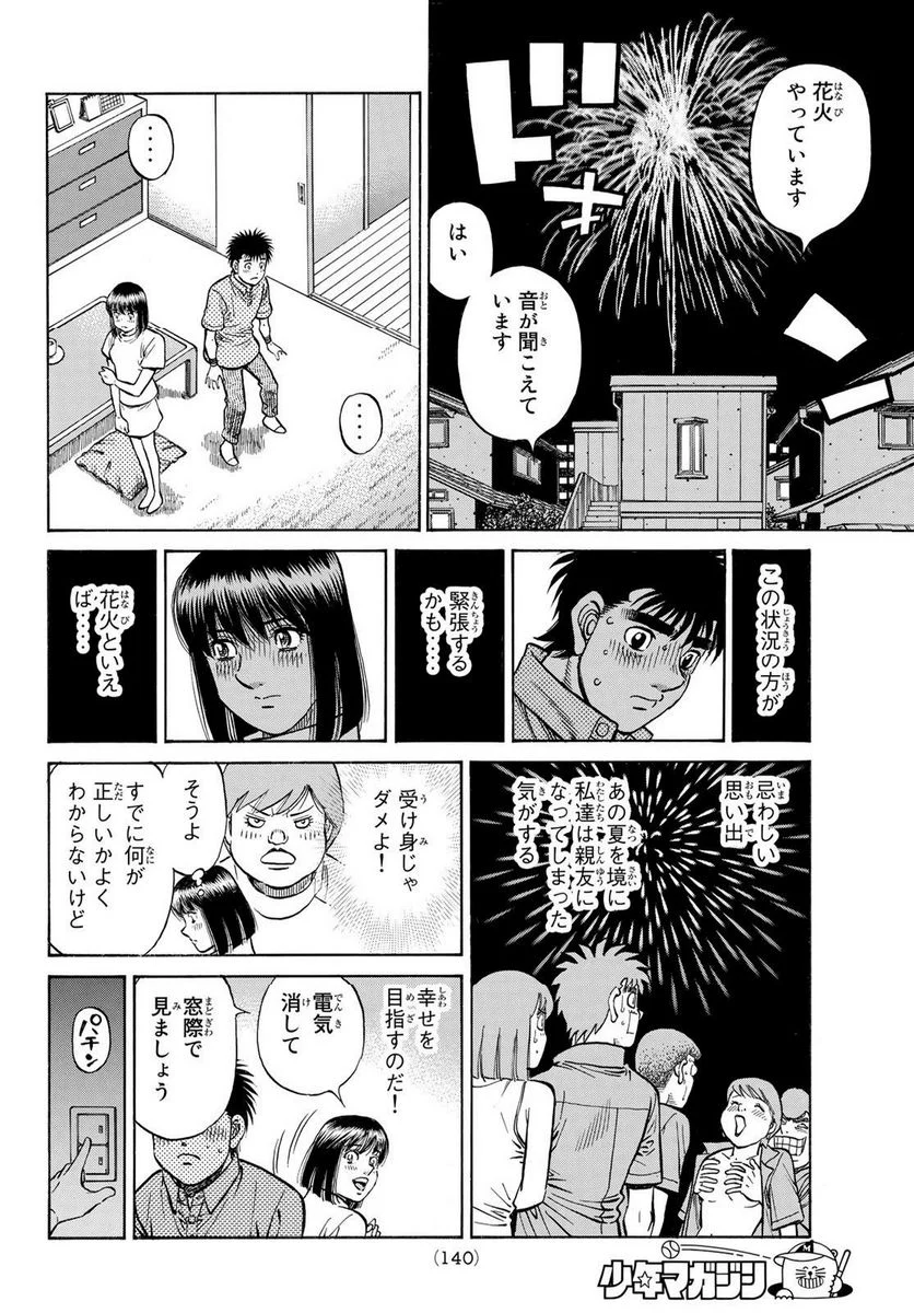 はじめの一歩 - 第1419話 - Page 14