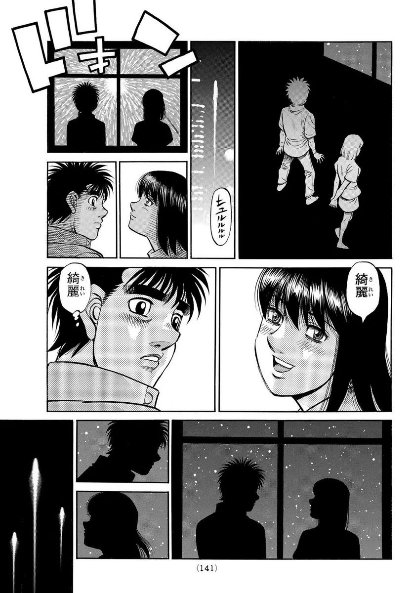 はじめの一歩 - 第1419話 - Page 15