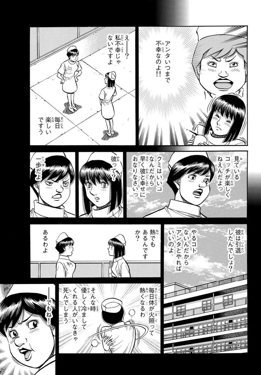 はじめの一歩 - 第1419話 - Page 9