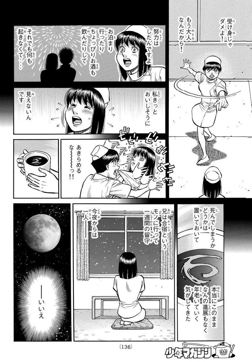 はじめの一歩 - 第1419話 - Page 10