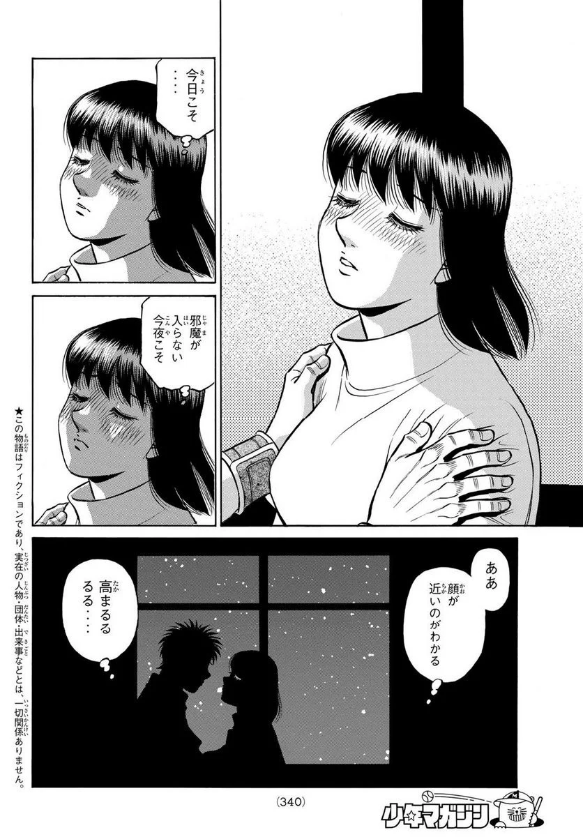 はじめの一歩 - 第1420話 - Page 2