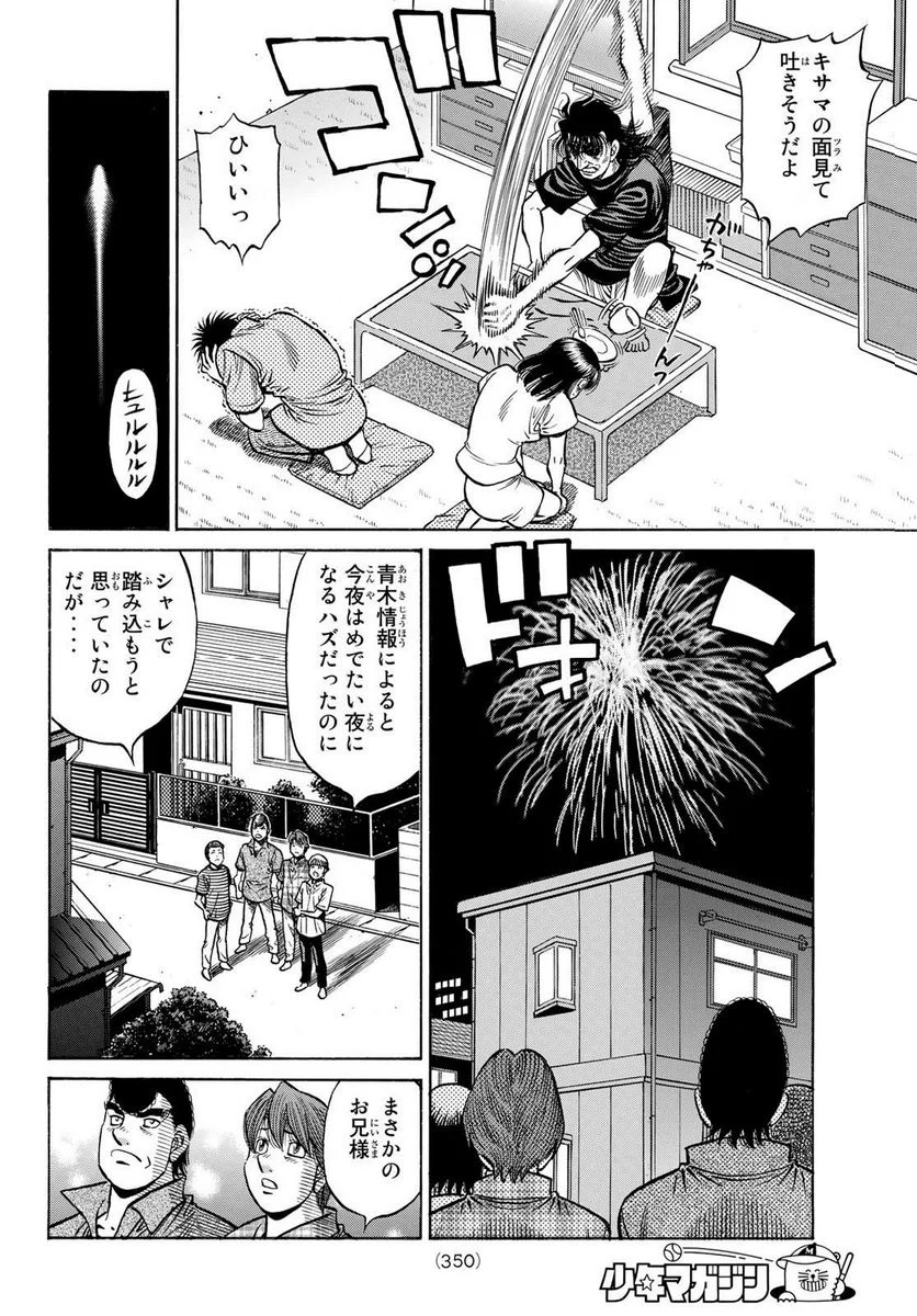 はじめの一歩 - 第1420話 - Page 12