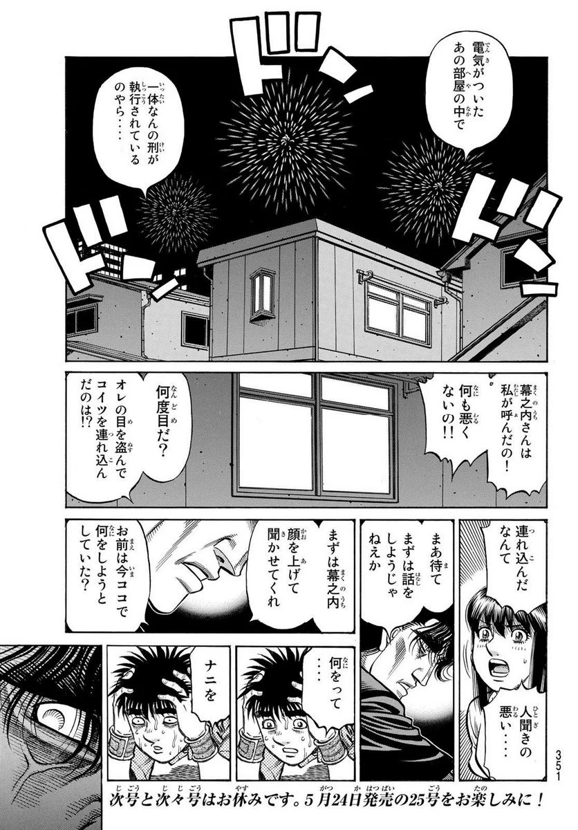 はじめの一歩 - 第1420話 - Page 13