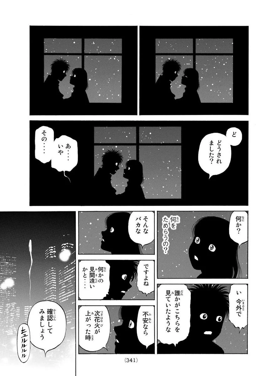 はじめの一歩 - 第1420話 - Page 3