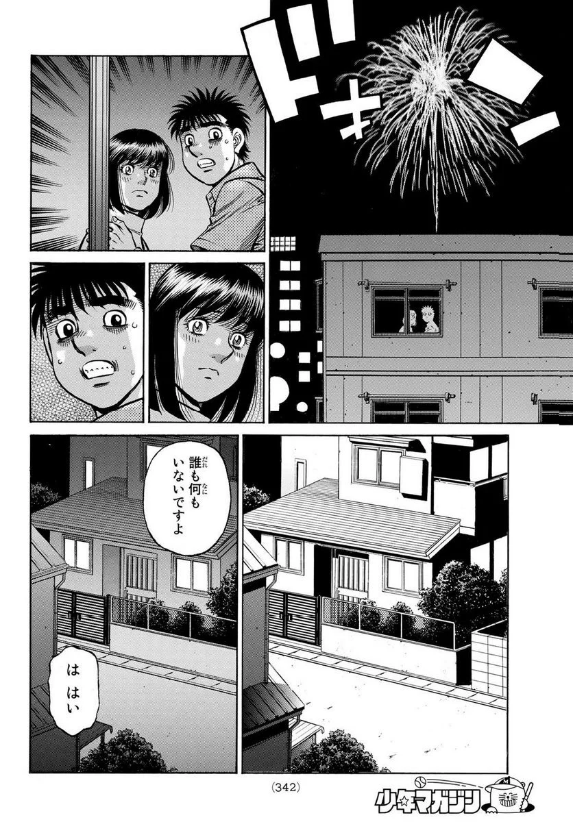 はじめの一歩 - 第1420話 - Page 4