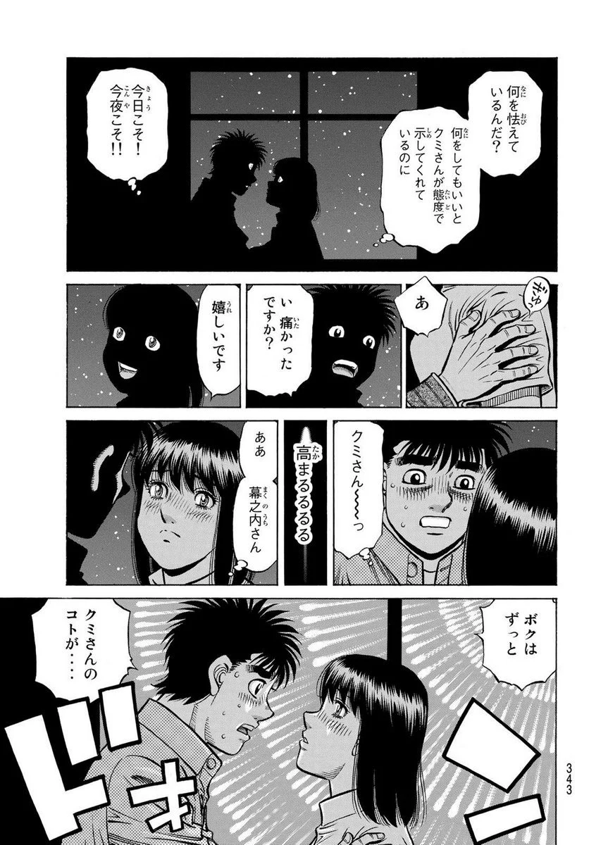 はじめの一歩 - 第1420話 - Page 5