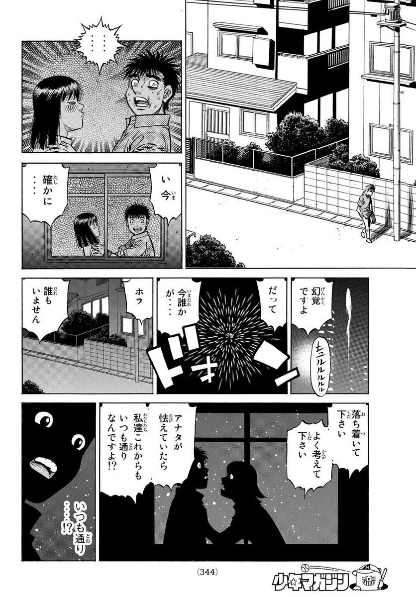 はじめの一歩 - 第1420話 - Page 6