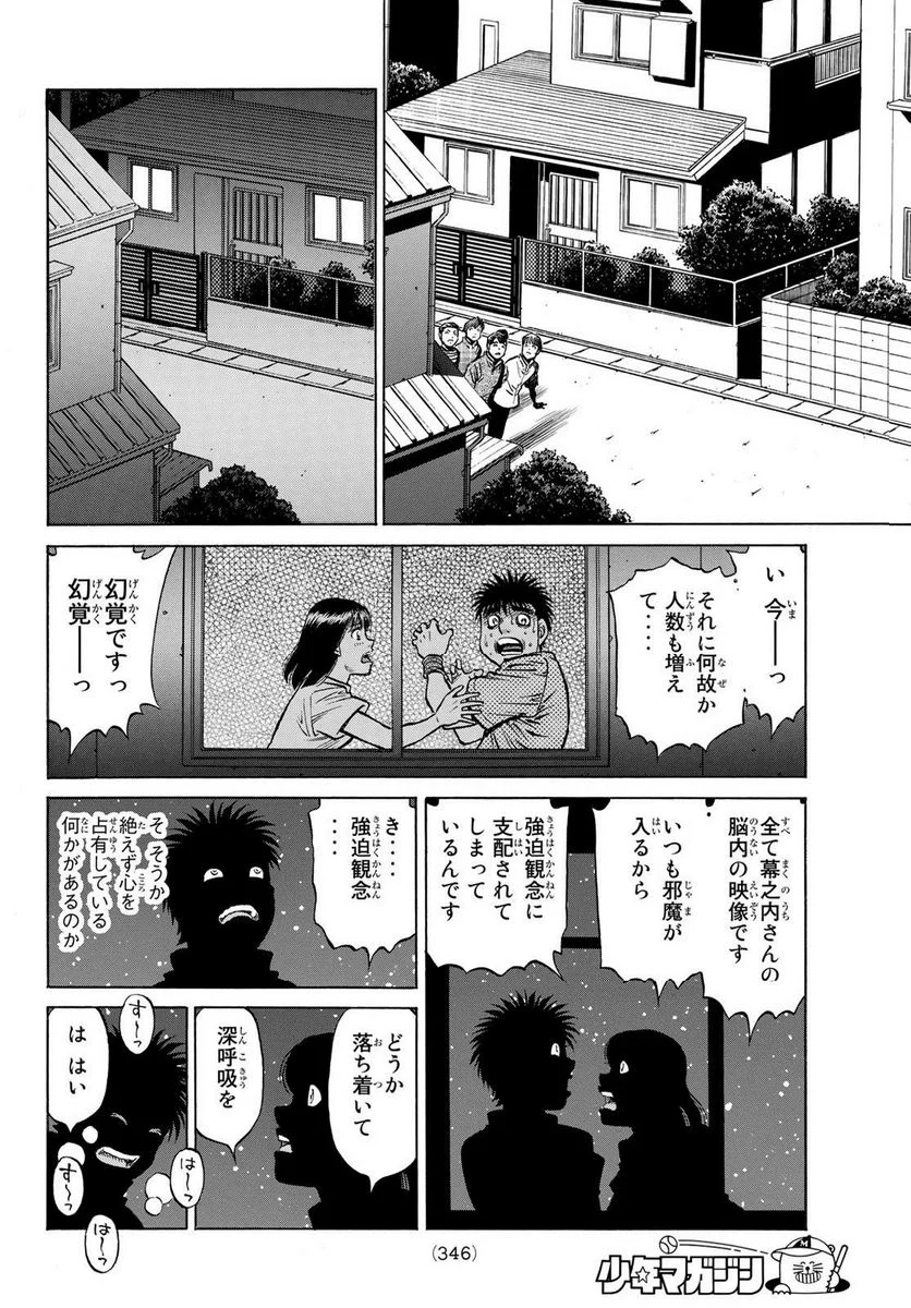 はじめの一歩 - 第1420話 - Page 8