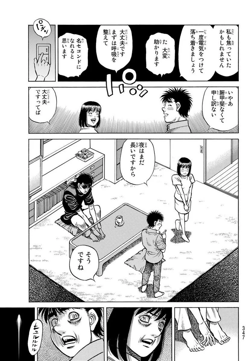 はじめの一歩 - 第1420話 - Page 9