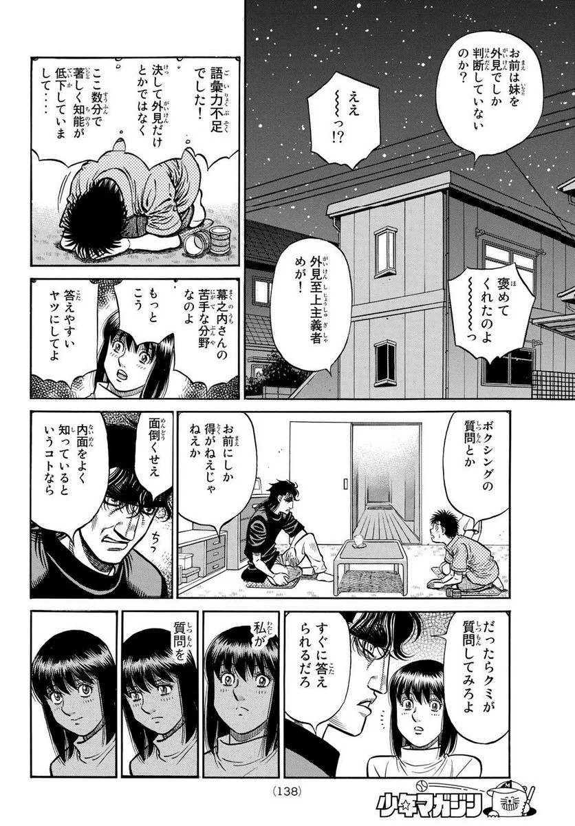 はじめの一歩 - 第1421話 - Page 12