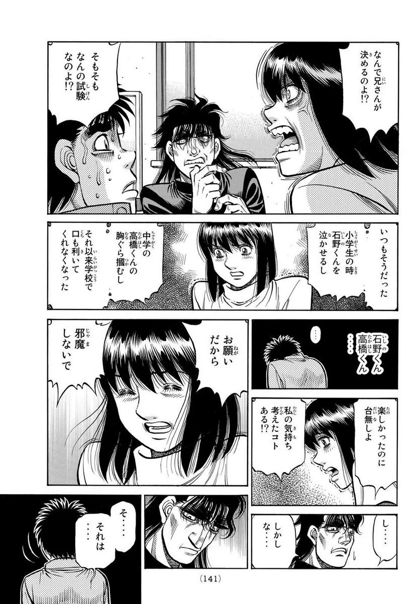 はじめの一歩 - 第1421話 - Page 15