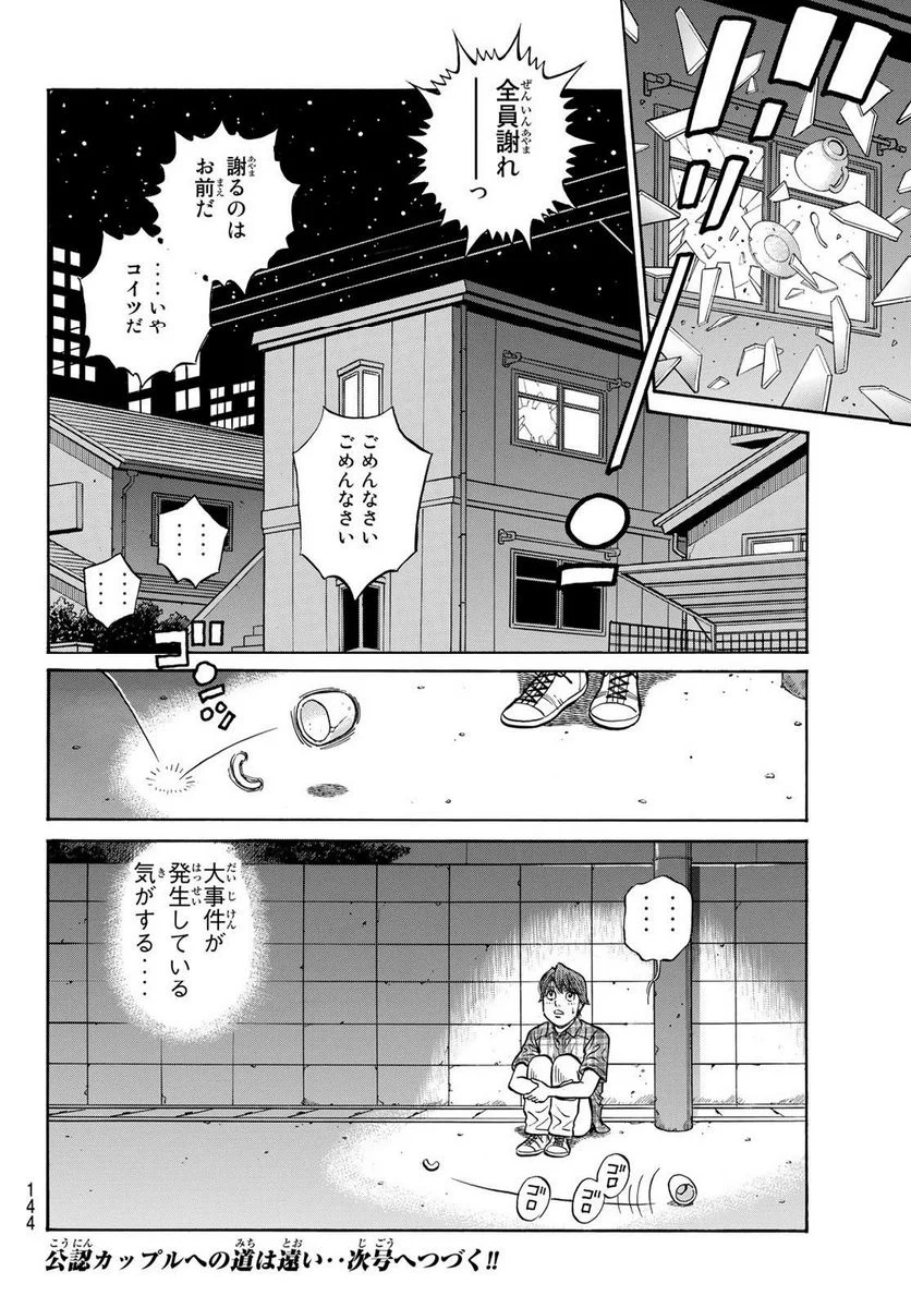 はじめの一歩 - 第1421話 - Page 18