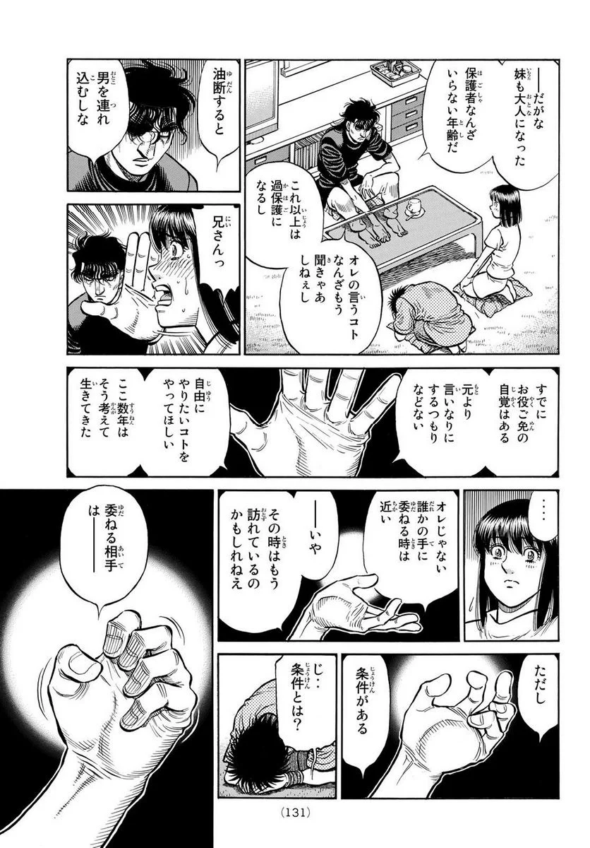 はじめの一歩 - 第1421話 - Page 5