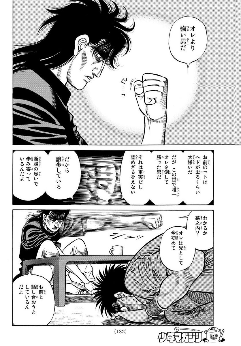 はじめの一歩 - 第1421話 - Page 6