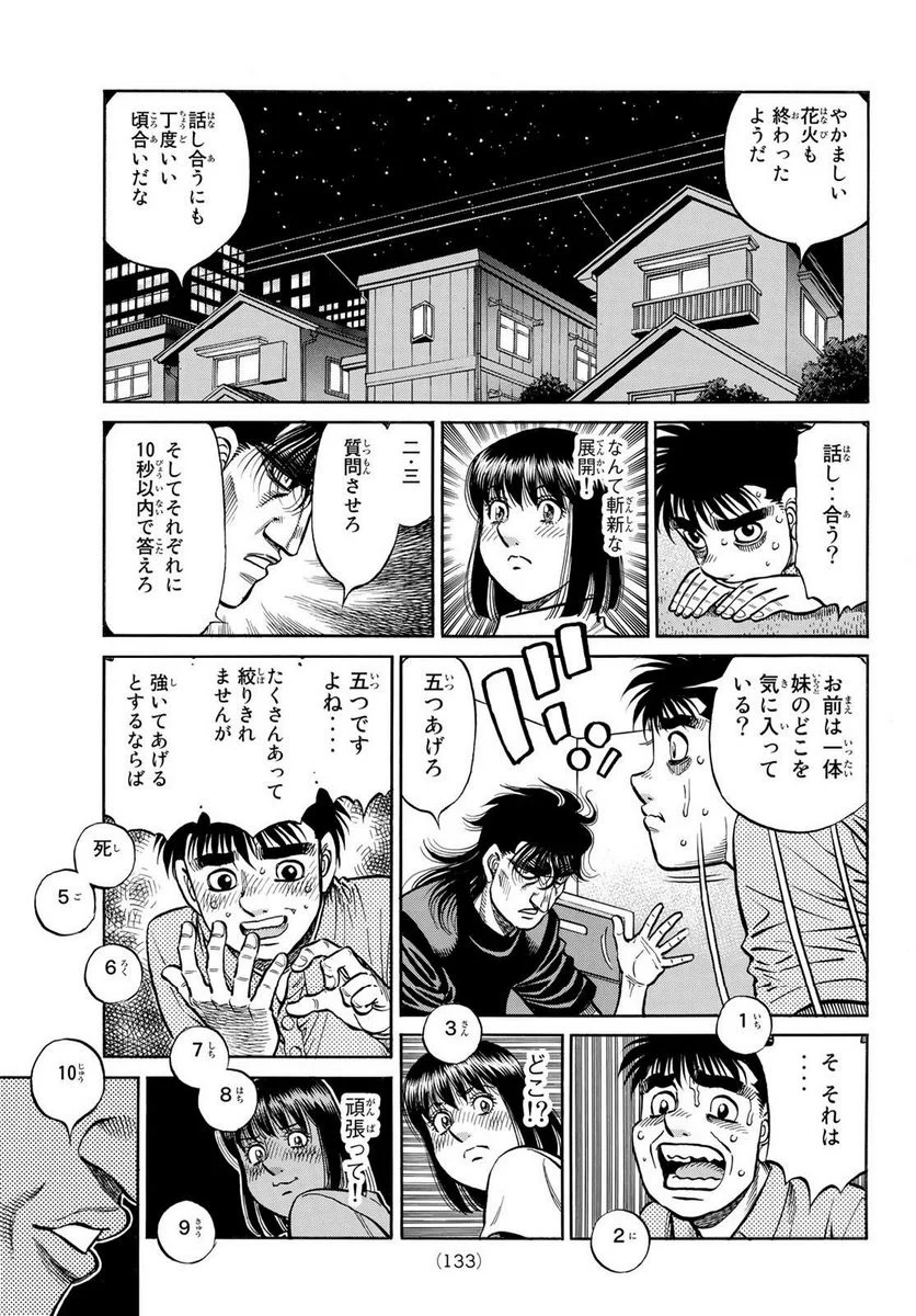 はじめの一歩 - 第1421話 - Page 7