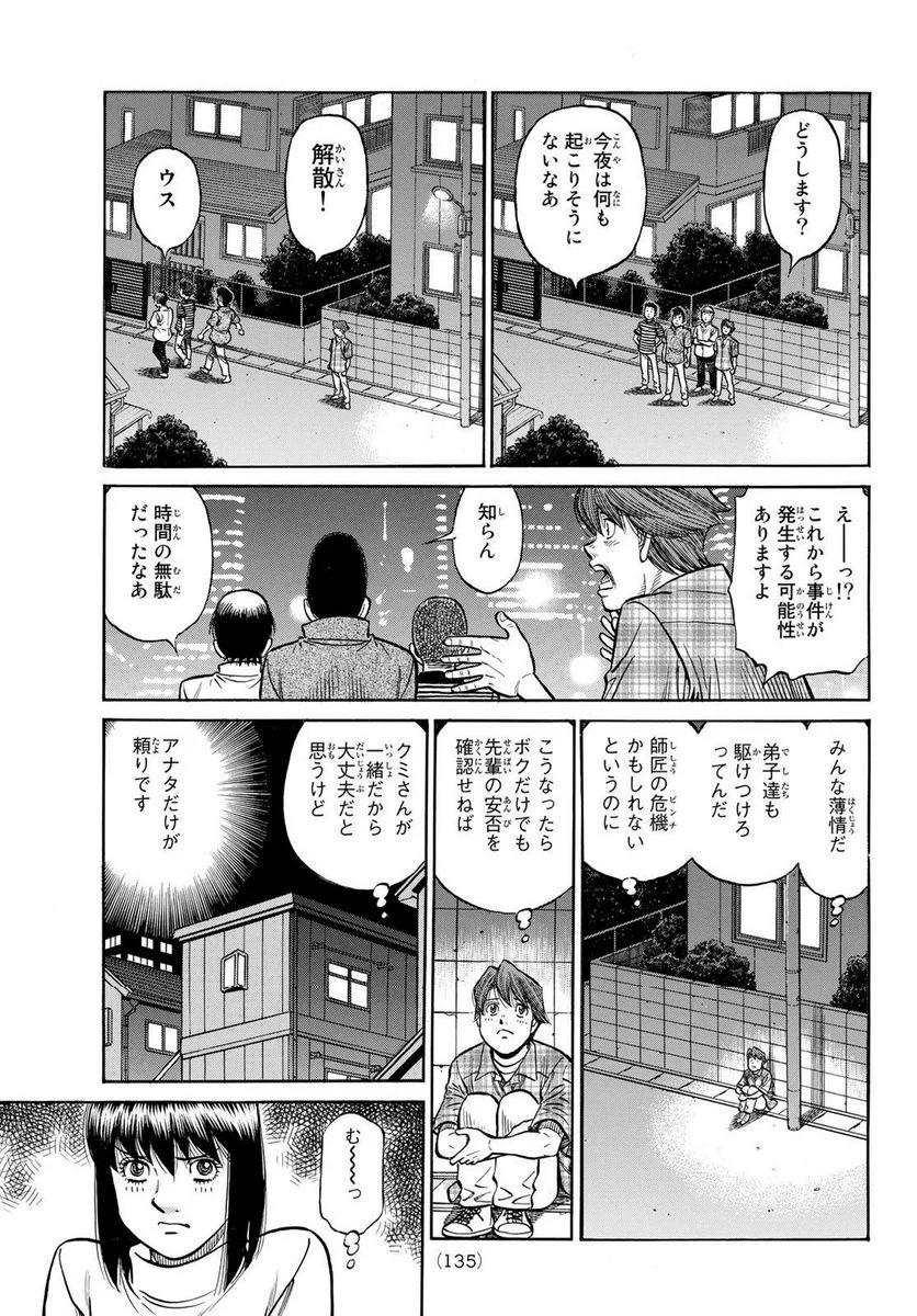 はじめの一歩 - 第1421話 - Page 9