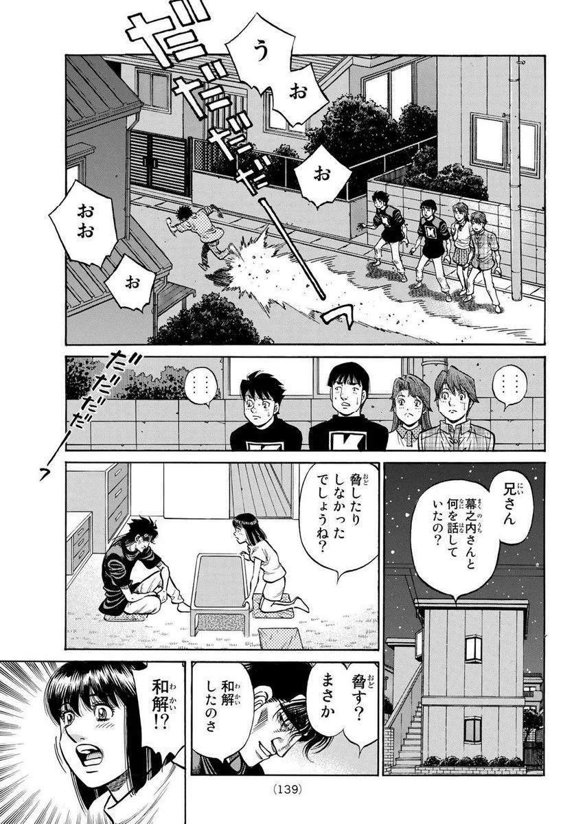 はじめの一歩 - 第1422話 - Page 15