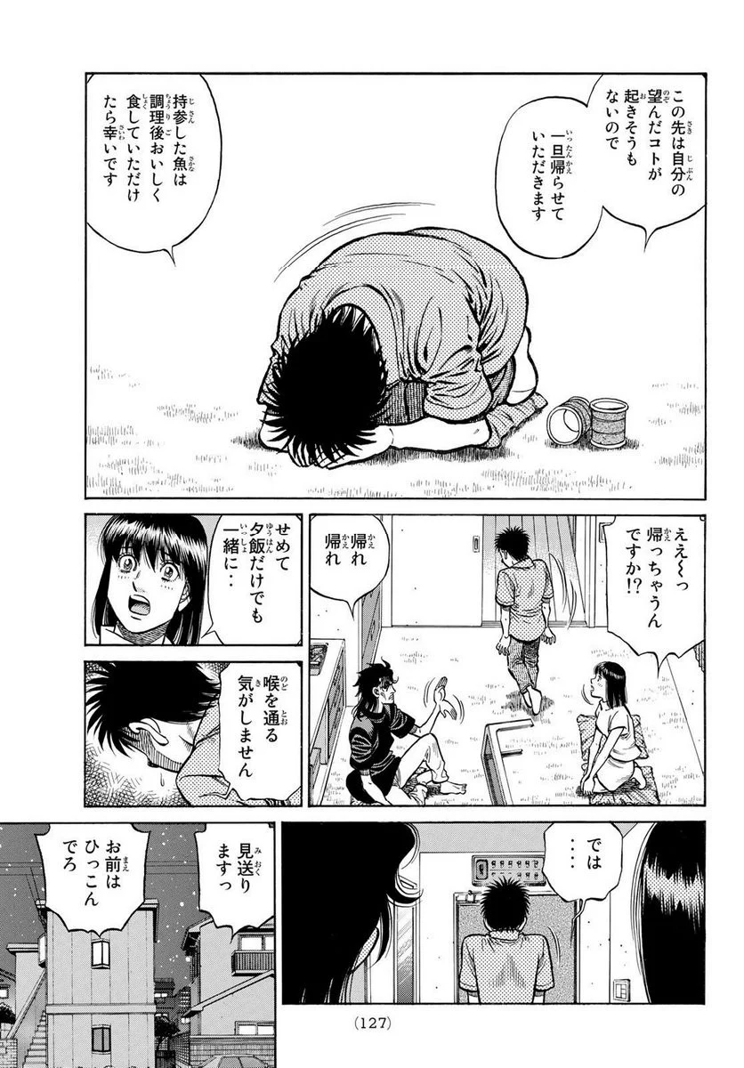 はじめの一歩 - 第1422話 - Page 3