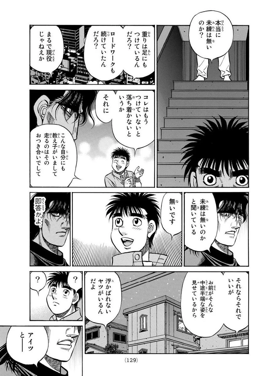 はじめの一歩 - 第1422話 - Page 5