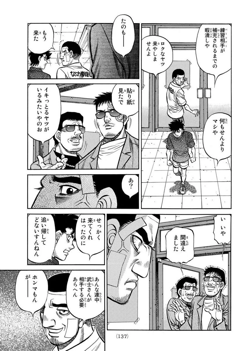 はじめの一歩 - 第1423話 - Page 11