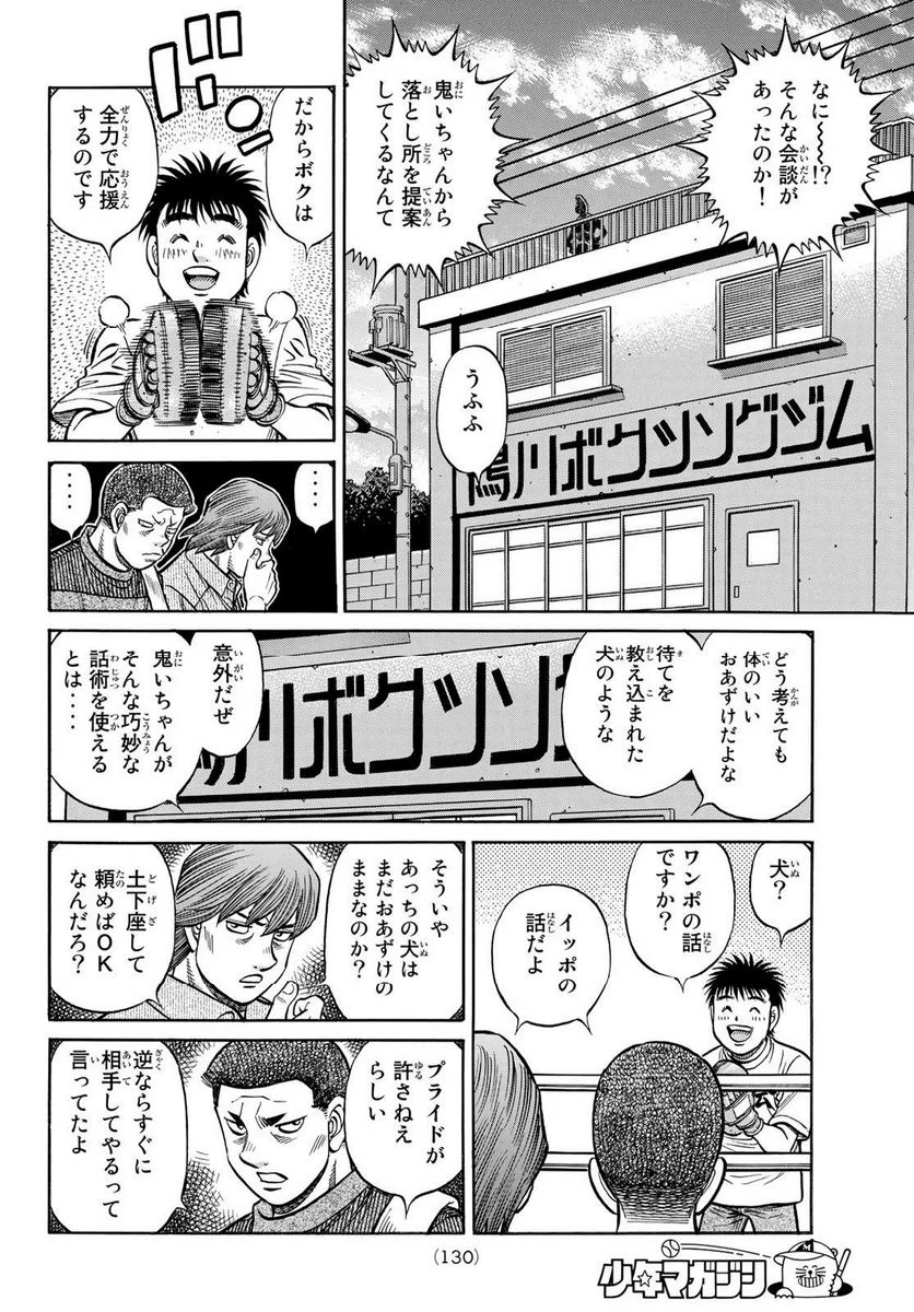 はじめの一歩 - 第1423話 - Page 4