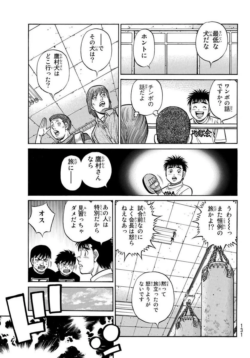 はじめの一歩 - 第1423話 - Page 5