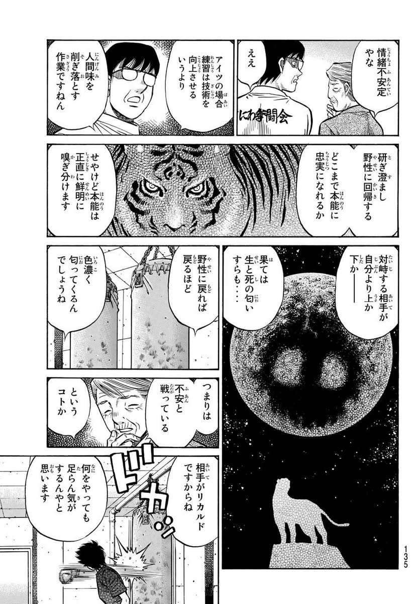 はじめの一歩 - 第1423話 - Page 9