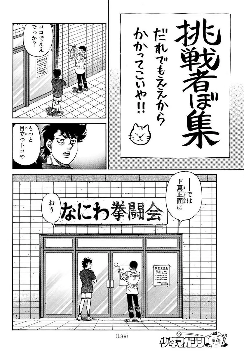 はじめの一歩 - 第1423話 - Page 10