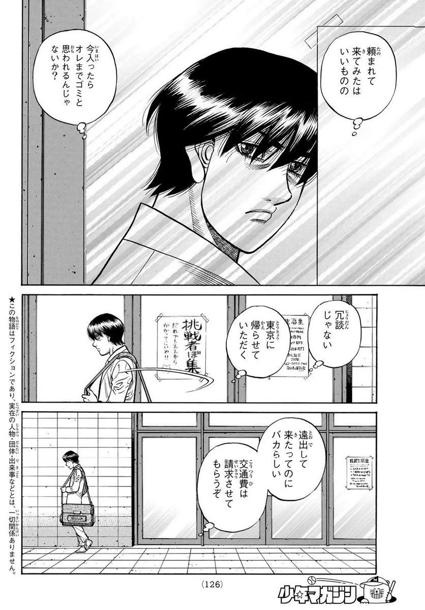 はじめの一歩 - 第1424話 - Page 2