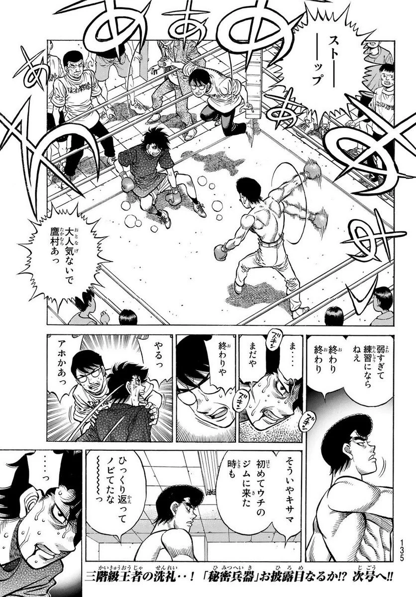 はじめの一歩 - 第1424話 - Page 11